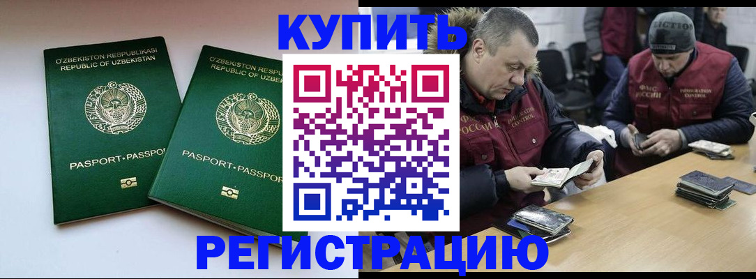 временная регистрация 2025 в Качканаре